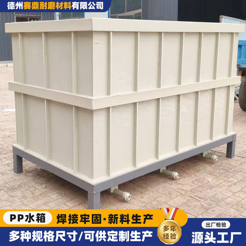 供用PP水箱工业过滤沉淀池大型生产养殖电镀焊接方形PP聚丙烯水箱