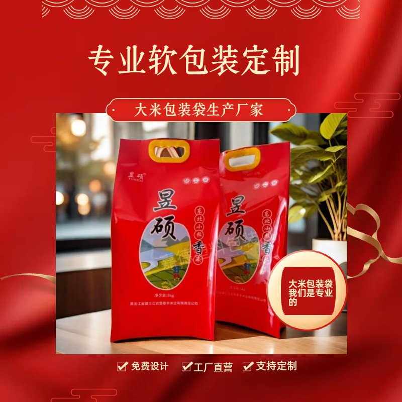 定制真空大米包装袋 5kg手提大米袋 塑料农家米袋 高端礼品米袋
