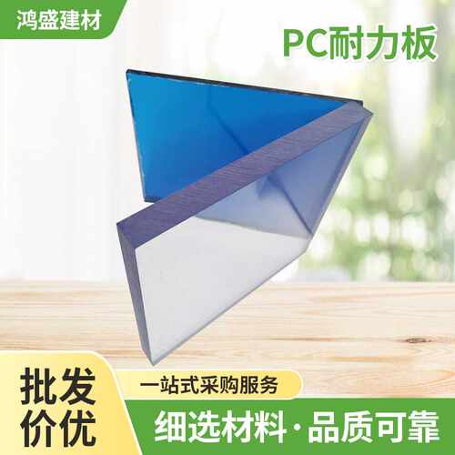 厂家供应 PC聚碳酸酯广告宣传栏耐力板 聚碳酸酯 PC透明板20mm