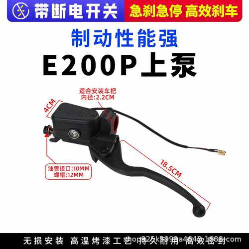 电动车改装后轮碟刹泵碟刹上泵EN78F90Mmax直上200p上泵