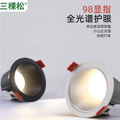 三棵松筒灯窄边led酒店工程客房防眩商场7W10W嵌入式天花灯