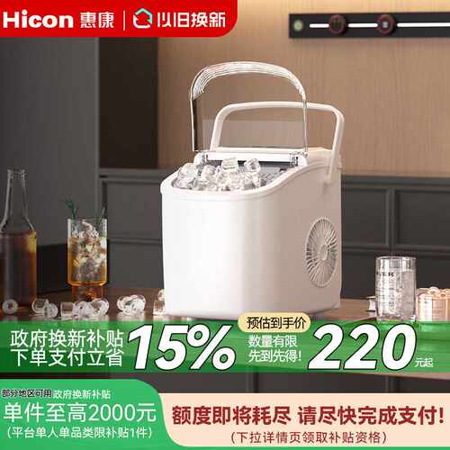 惠康制冰机小型家用宿舍学生迷你全自动制冰器小功率15KG户外