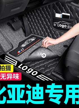 F3宋脚垫dmi全秦proEV比亚迪包围汉e2L3驱逐舰plus元汽车唐海豚05