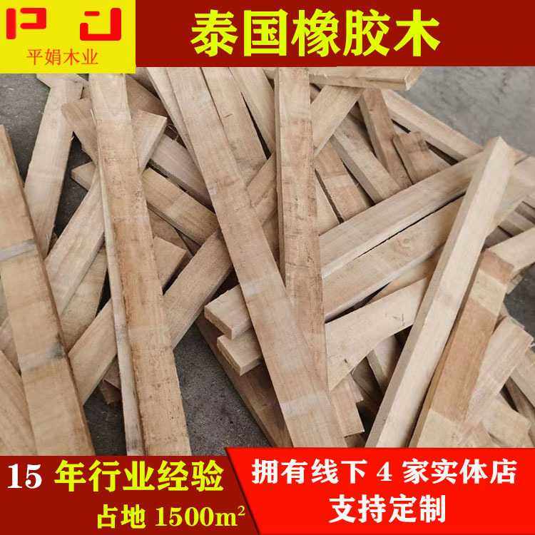 工厂直供泰国橡胶木蒸汽烘干 茶几腿实木家具木方 木板,鲜花速递/花卉仿真/绿植园艺,其它园艺用品,淘宝优惠券,粉丝福利购,淘宝优惠卷