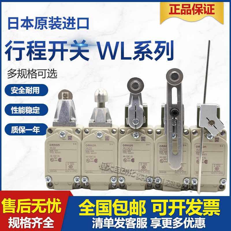行程限位开关WLCA12-2-Q WLNJ WLD2 WLD28 WLCA32-43 WLCL