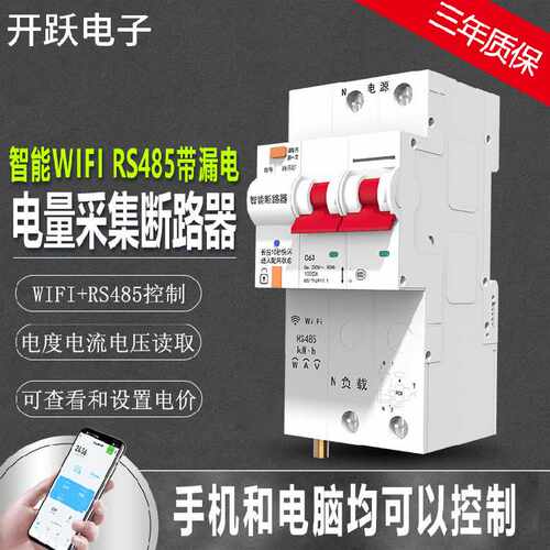 厂家 2p WiFi智能空开断路器RS485无线遥控开关电量采集断路器