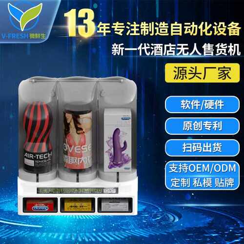 酒店无人售货机扫码支付售货机酒店用品商用售货机厂家OEM WX-T28
