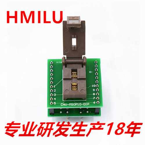 HMILU现货 MSOP10转DIP10老化测试座0.5编程镀金耐高温 烧录座