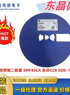 晶导微SMF40CA丝印CCR贴片SOD-123FL双向二极管TVS瞬态抑制二极管