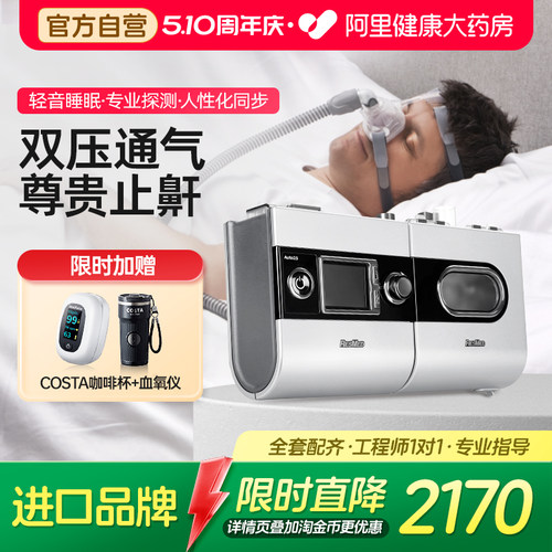 瑞思迈S9Auto25尊享全自动呼吸机家用无创止鼾器呼吸器睡眠医疗