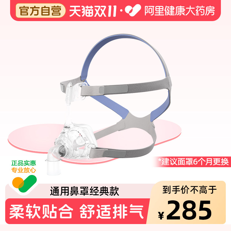 瑞思迈鼻罩家用呼吸机面罩梦幻FX配件官方通用型吸氧无创氧气医用