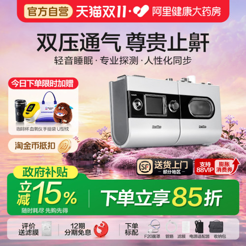 瑞思迈S9Auto25双水平尊享呼吸机