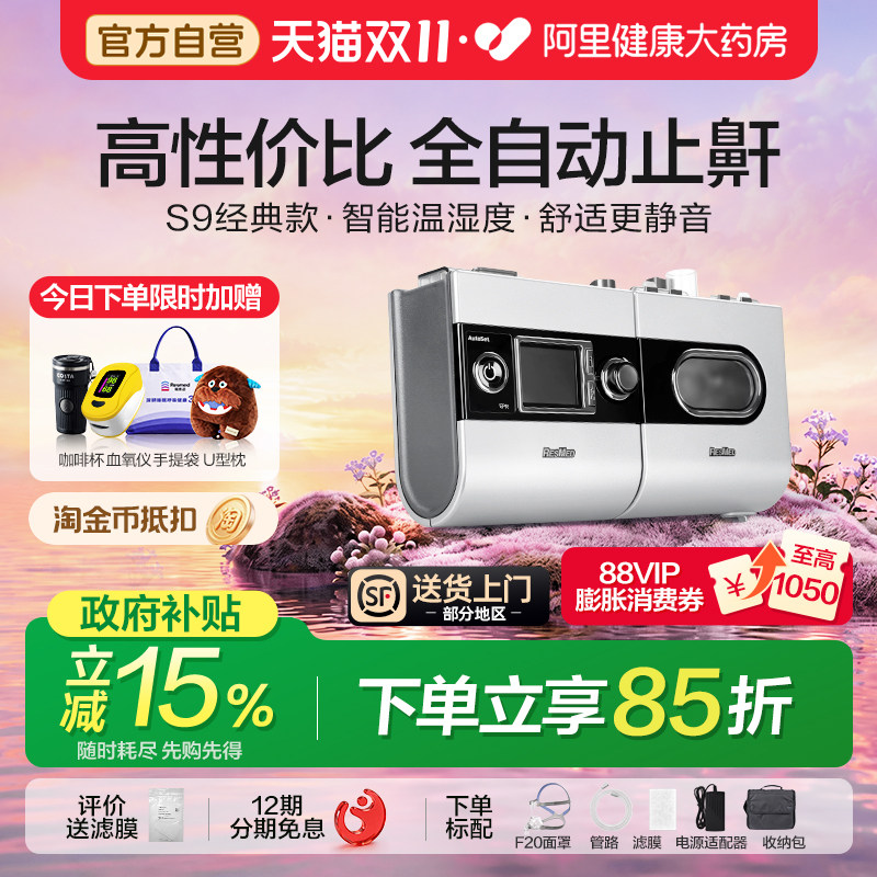 瑞思迈S9Autoset-S全自动呼吸机家用无创止鼾睡眠水平单水平医用