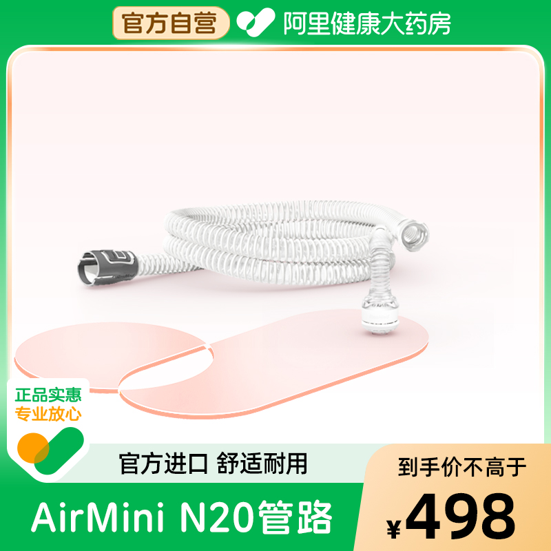 resmed/瑞思迈呼吸机原装配件AirMini N20管路