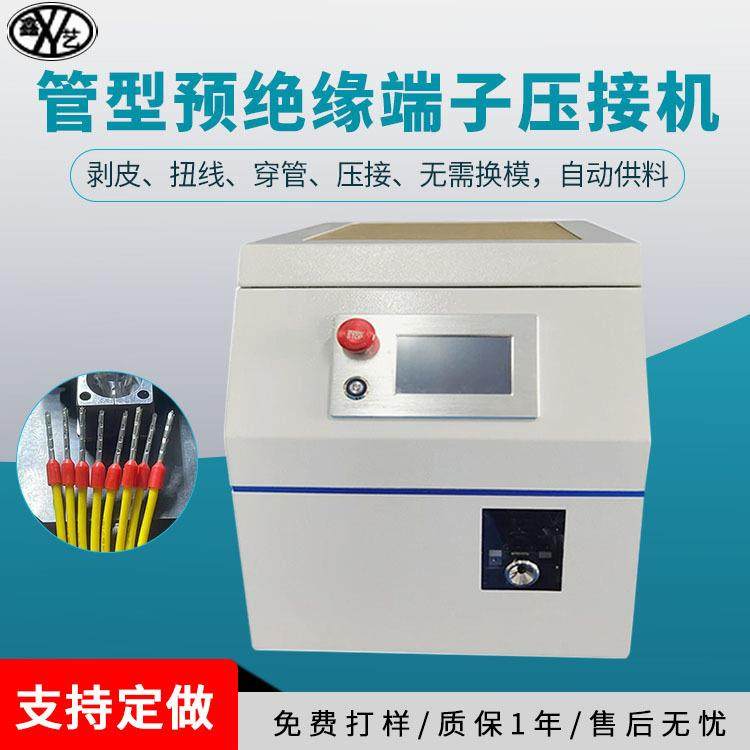全自动管状端子机圆管剥线扭线打端一体机绝缘端子连剥带打压接机