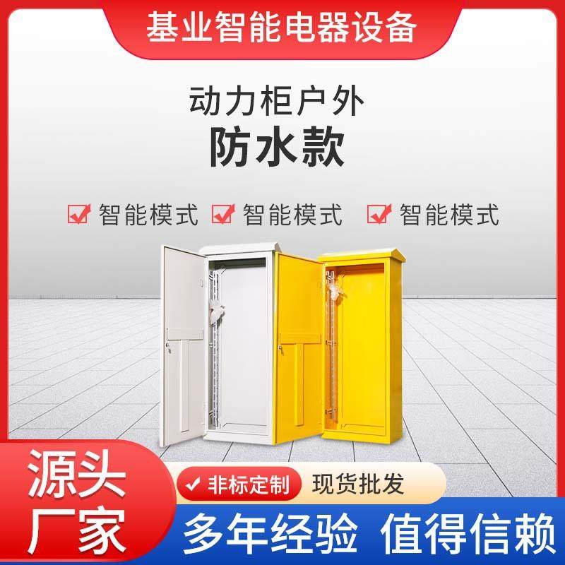 户外动力柜防水款储能充电桩配电柜汽车新能源配电箱防水动力柜,电子/电工,配电控制柜/控制箱,淘宝优惠券,粉丝福利购,淘宝优惠卷