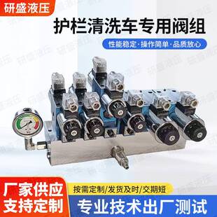 DC24V液压电磁控制阀组总成护栏清洗车用液压站油路块溢流阀底座