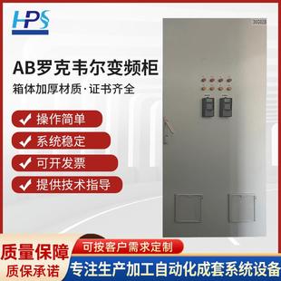 AB罗克韦尔变频柜户外动力柜智能变频控制柜配套控制柜