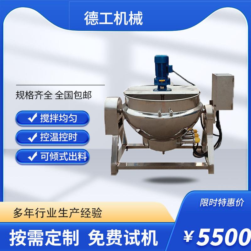 可倾斜式豆沙馅料夹层锅肉制品卤煮锅电加热导热油熬制锅