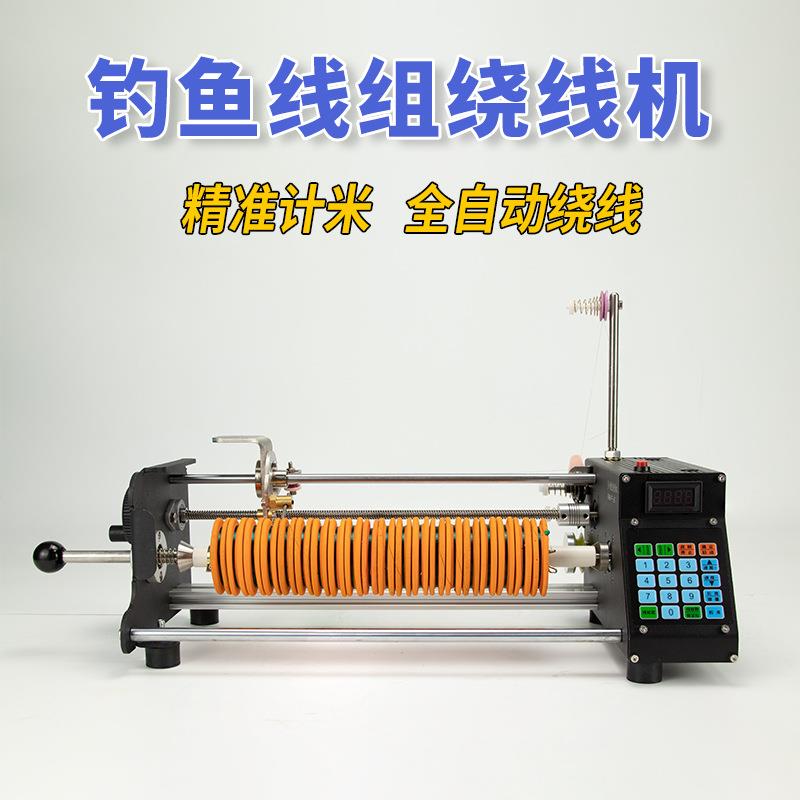 全自动小型电动钓鱼线组绞线绕线机器漆包线圈棉丝纱设备精准计米