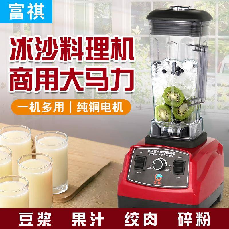 冰沙机奶茶店火锅店沙冰机商用榨汁碎冰料理多功能破壁机