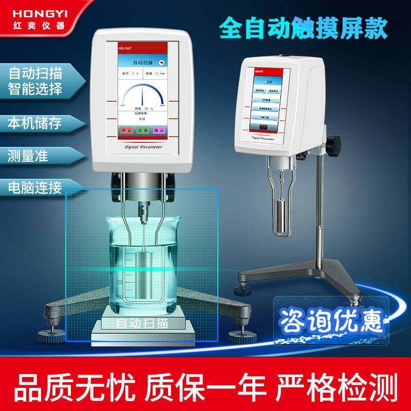 触屏数显旋转粘度计NDJ-8AT全自动扫描油洗洁精液体粘度测试仪器,工业油品/胶粘/化学/实验室用品,其他实验室设备,淘宝优惠券,粉丝福利购,淘宝优惠卷