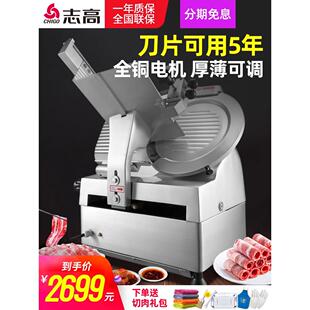 志高全自动切片机商用电动切肉机刨肉机火锅店冻肉肥牛羊肉卷机器