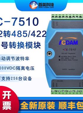 C-7510/A 485/422工业级光电隔离中继器信号放大器延长器I-7510