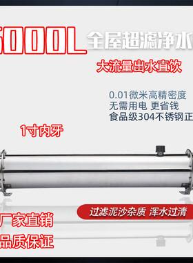 全屋家用6000L流量 6吨中央304不锈钢净水器超滤机自来水井水直饮