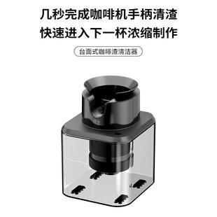 全自动清理手柄咖啡渣 咖啡机手柄清洁器 电动免水洗清洗粉碗商用
