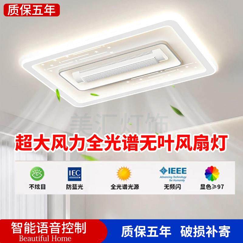 全光谱护眼吸顶风扇灯客厅餐厅卧室无叶智能语音控制灯具2024新款,家装灯饰光源,风扇灯,淘宝优惠券,粉丝福利购,淘宝优惠卷