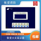 包邮 依爱层显依爱J 两线制 现货 EI8050液晶火灾显示盘 依爱烟感