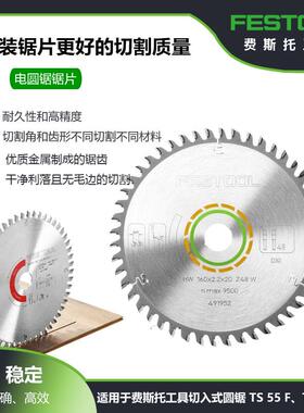 FESTOOL费斯托原装电圆锯锯片TS55木材铝合金切割片复合板刀片