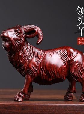 天然紫檀玉檀绿檀木生肖羊木雕手把件领头羊摆件转运文玩小摆件