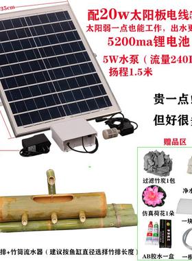 鱼缸竹子摆件竹筒流水器过滤养鱼太阳能无电自循环系统不插电永动