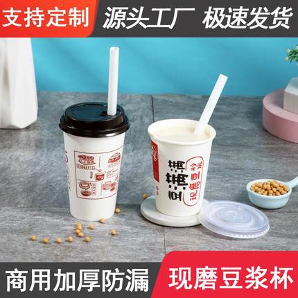 一次性豆浆杯子现磨纸杯带盖吸管打包袋加厚早餐专用商用早餐粥杯