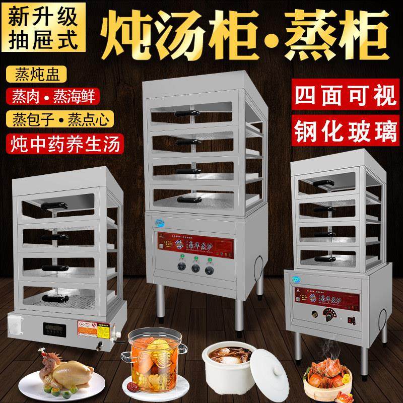 炖汤机商用电热燃气蒸包炉蒸菜海鲜蒸柜新中式中药茶饮炖汤柜玻璃,厨房电器,商用蒸炉/商用蒸包炉,淘宝优惠券,粉丝福利购,淘宝优惠卷