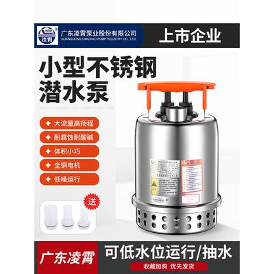 广东凌潇Qck 304不锈钢潜水泵污水泵220V地下室污水泵自动水泵