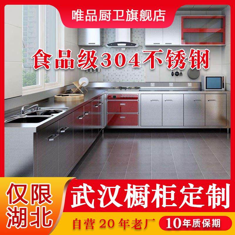 武汉304不锈钢整体橱柜?具车整体一体定制定做订制厨房台面面板灶
