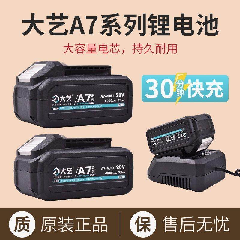 大艺原装正品角磨机电锤电圆锯电动扳手手电钻通用A7锂电池充电器,五金/工具,角磨机,淘宝优惠券,粉丝福利购,淘宝优惠卷