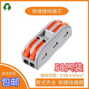 SPL 2二位多功能筒灯电线连接器快速接线端子对接头二进二出卡扣