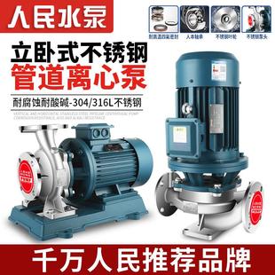 人民304不锈钢立式管道离心泵耐酸碱腐蚀卧式380V加压热水循环泵