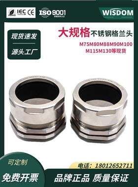 大规格不锈钢格兰头M130M100M90填料函304SS316L防水电缆密封接头