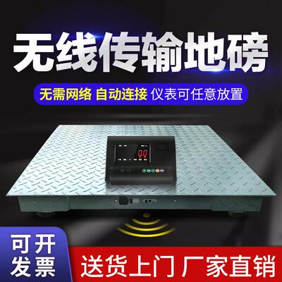 耀华无线 线电子地磅1-3吨称猪牛带围栏畜牧秤小型落地工业地磅5