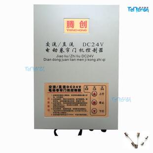通用DC24V交流直流电动卷帘门机控制器遥控车库门储备电瓶包邮