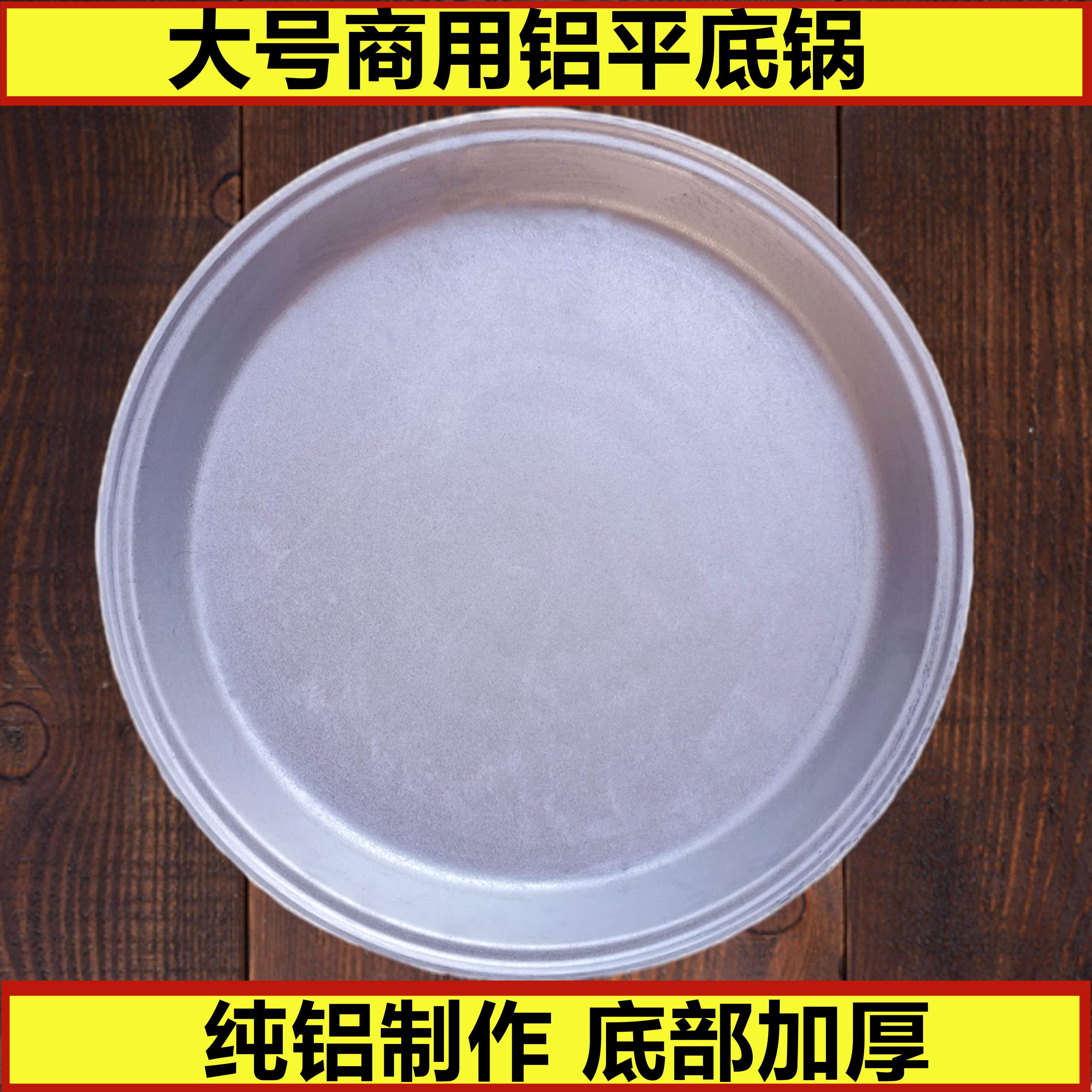 平底锅大尺寸商用纯铝加厚无涂层不粘水煎包锅烙饼锅摆摊专用燃气