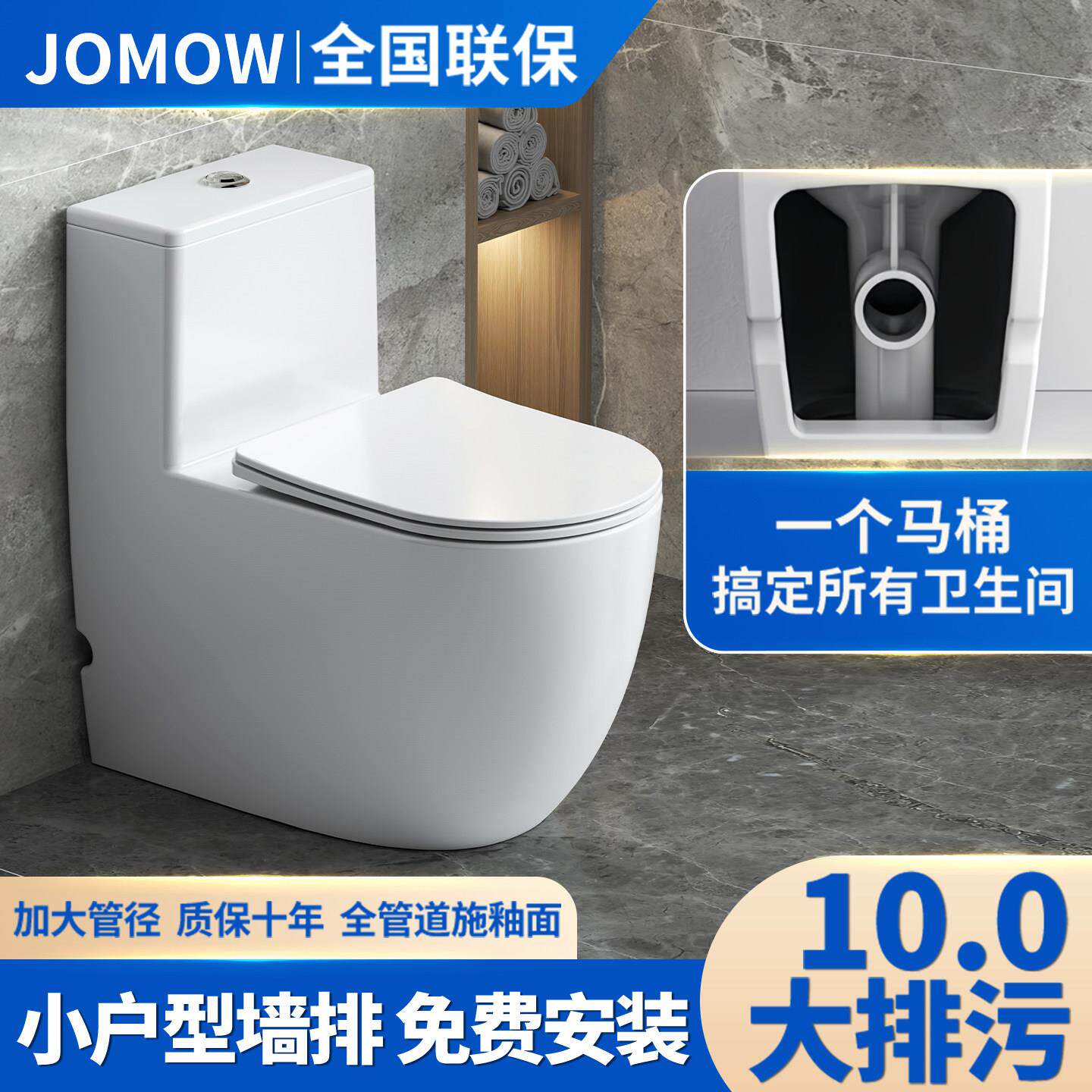 JOMOW墙排后排式马桶家用大冲力横排直冲款小户型后出水侧排坐便