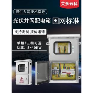 不锈钢光伏并网配电箱8Kw20Kw25Kw30Kw电气成套柜三相380V母线箱