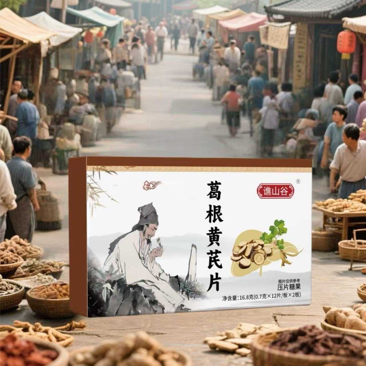 葛根黄芪片肝片16.8g谯山谷