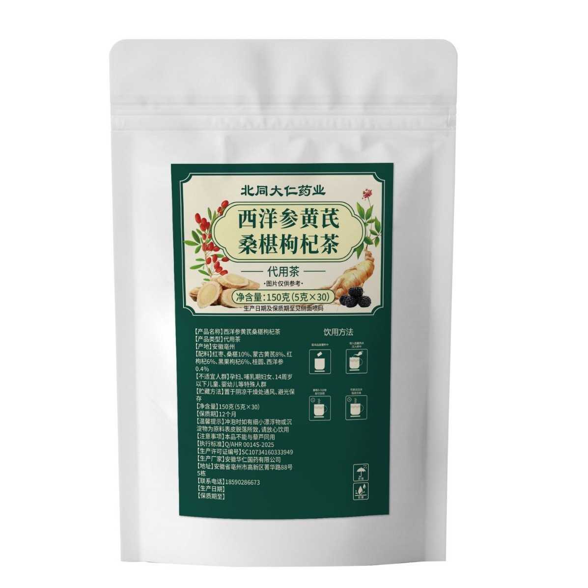 西洋参黄芪桑葚枸杞茶5G*30包